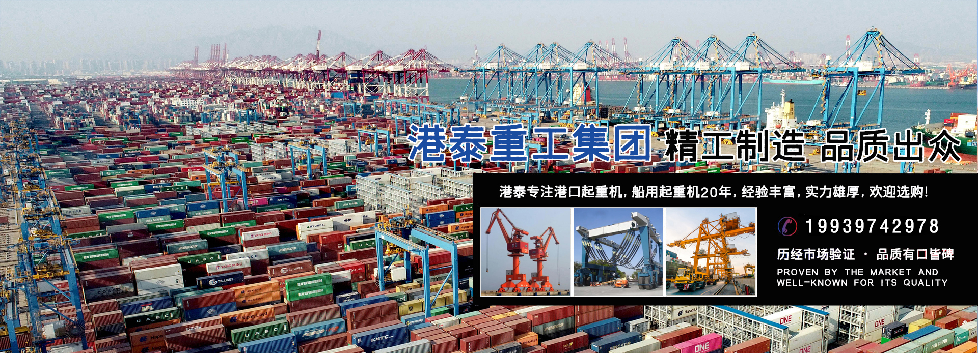 河南港泰重工集團(tuán)港機(jī)事業(yè)部