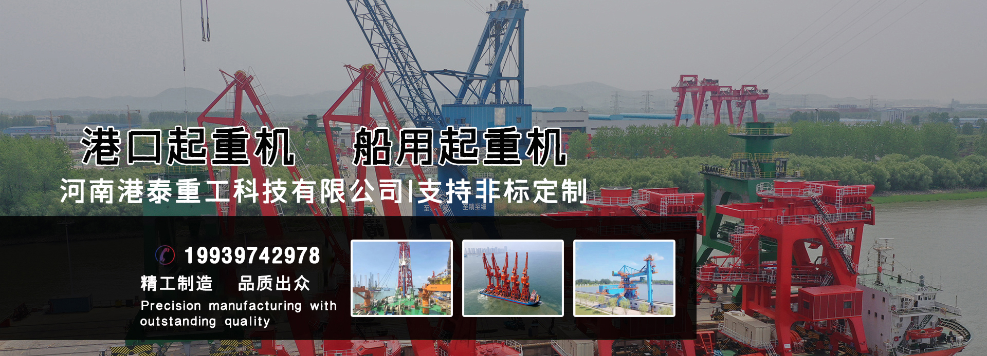 河南港泰重工集團(tuán)港機(jī)事業(yè)部